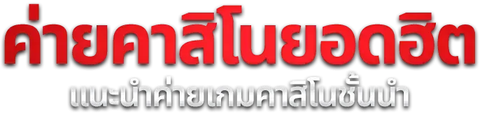สล็อตออนไลน์ VEGAS168 รวมค่ายสล็อตเว็บตรงลิขสิทธิ์แท้กว่า 20 ค่าย